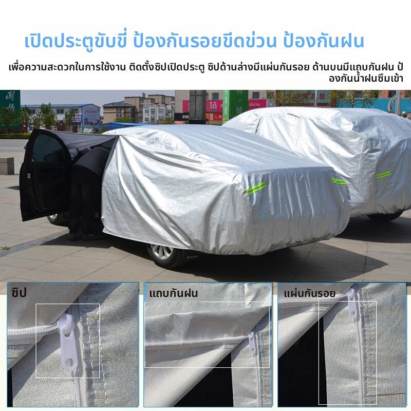 SANAO | Sun Protection Rainproof Heat Insulation Dustproof Car Cover for Honda UR-V ราคา 418 บาท*ส่งฟรี