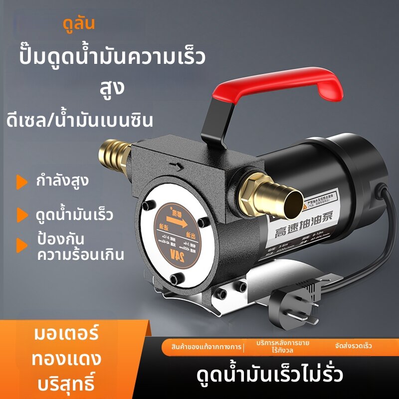 DULAN | Auto Start-Stop Diesel Wax Pump 12V/24V/220V ราคา 2,398 บาท*ส่งฟรี