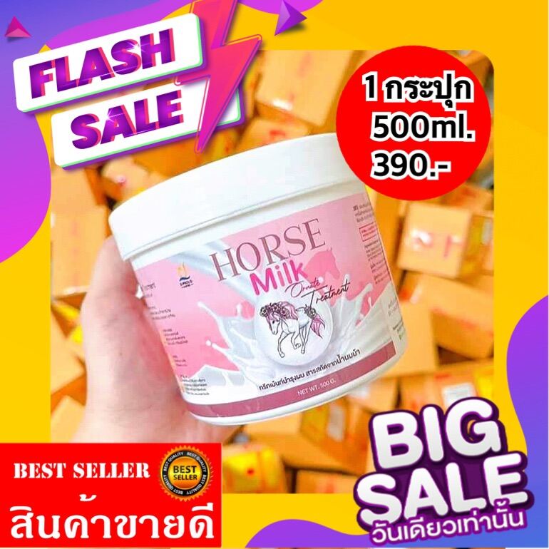 Horse Milk ทรีทเม้นท์นมม้า ผมแข็งแรง นุ่ม ไม่ชี้ฟู. ทรีทเมนท์บำรุงผม กระปุกใหญ่ 500ml. ใช้ได้นาน พร้อมส่ง วันที่สั่ง**