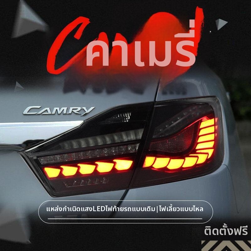 YIYUE | 7th Gen Camry Aftermarket Tail Light Assembly 2012-2014 LED Flowing Directional ราคา 9,668 บาท*ส่งฟรี