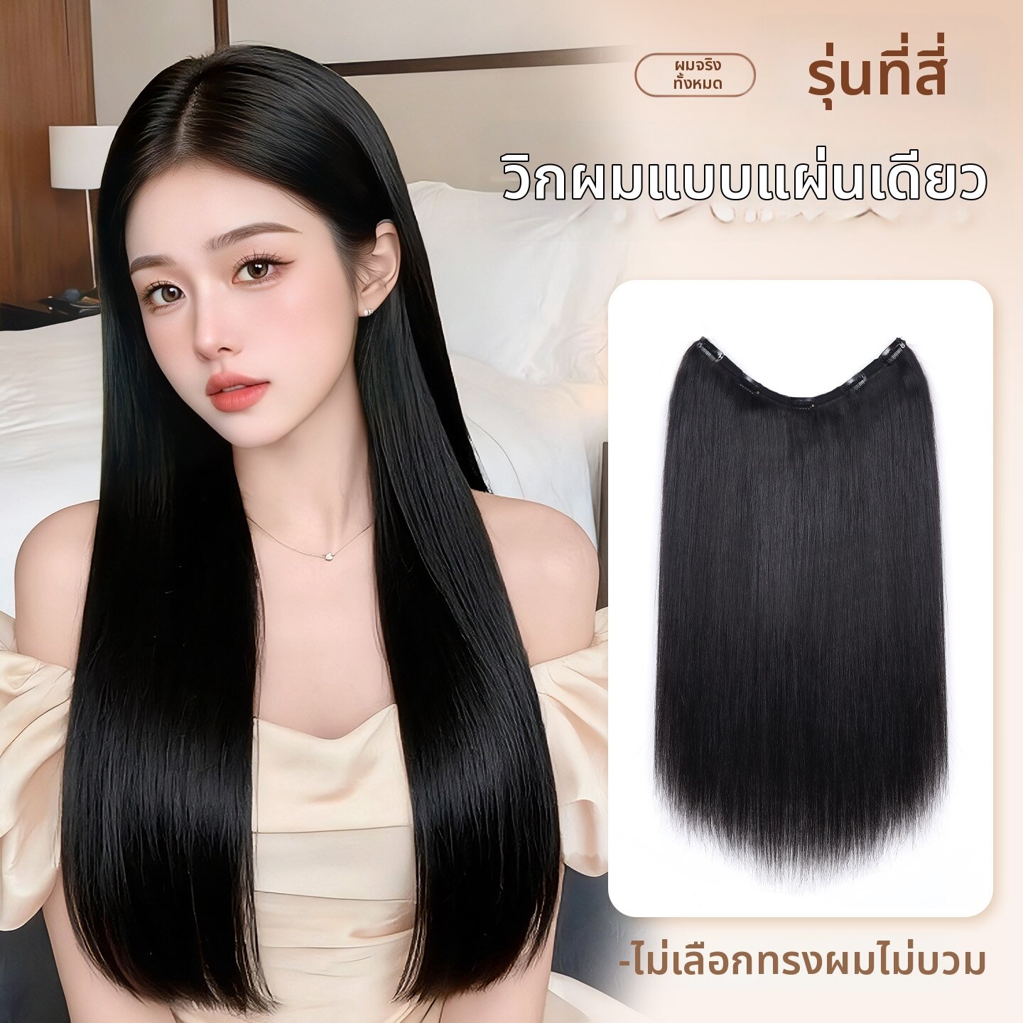 SHANGBEIER | One-piece Natural Thickening Long Straight Hair Full Real Hair Invisible U-shaped Hair Extension ราคา 3,042 บาท*ส่งฟรี