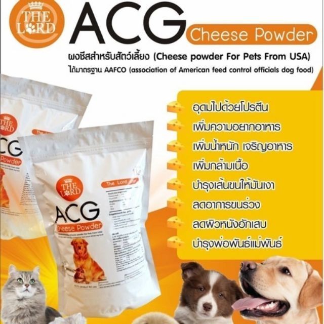 ผงชีส​ ACG สำหรับสัตว์เลี้ยง​สุนัข/แมว (กระปุกขนาดทดลอง​ 60​ กรัม)​