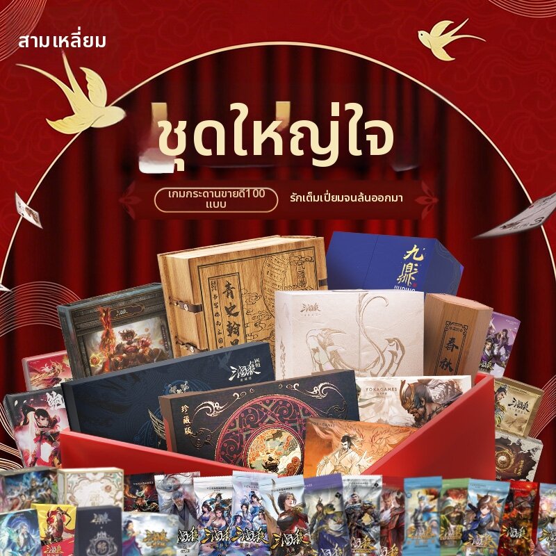 SANGUOSHA | Exclusive Collectible Board Game Set Gift ราคา 25,659 บาท*ส่งฟรี
