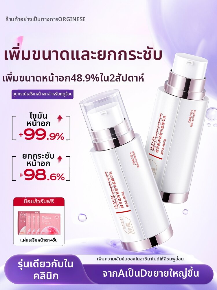 ORGINESE | Breast Enlargement Plumping Firming Cream ราคา 2,253 บาท*ส่งฟรี