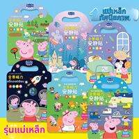 Peppa Pig | หนังสือติดแม่เหล็กใช้ซ้ำได้ ไม่ต้องตัด