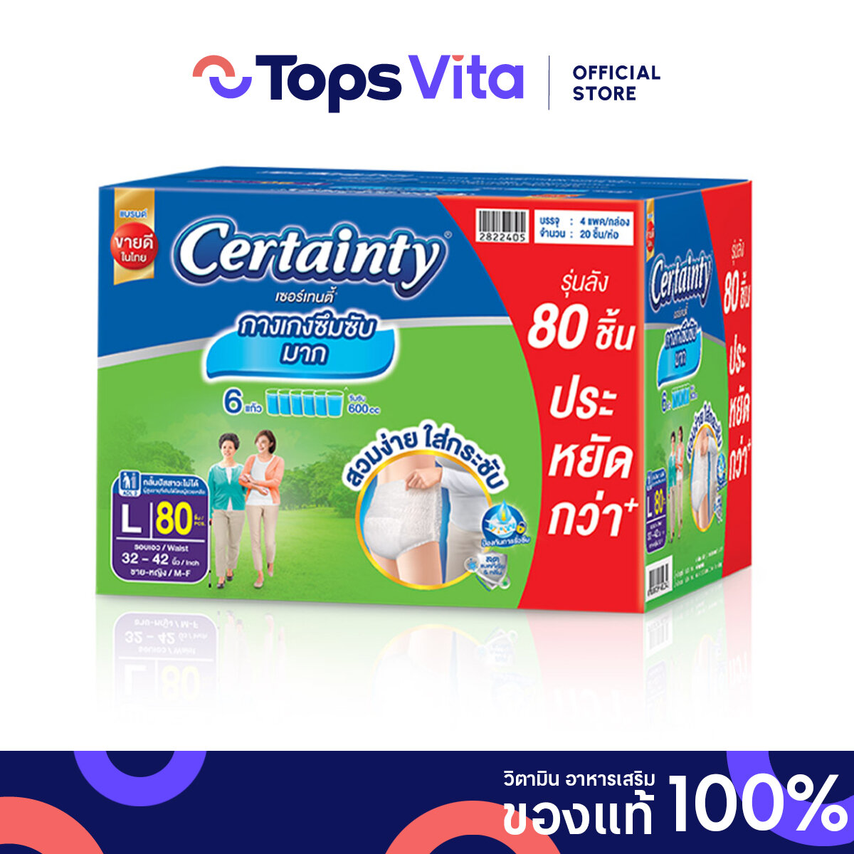 CERTAINTY เซอร์เท็นตี้ กางเกงผ้าอ้อมผู้ใหญ่ ซุปเปอร์เซฟลังไซส์ L 80ชิ้น ราคา 1,659 บาท*ส่งฟรี