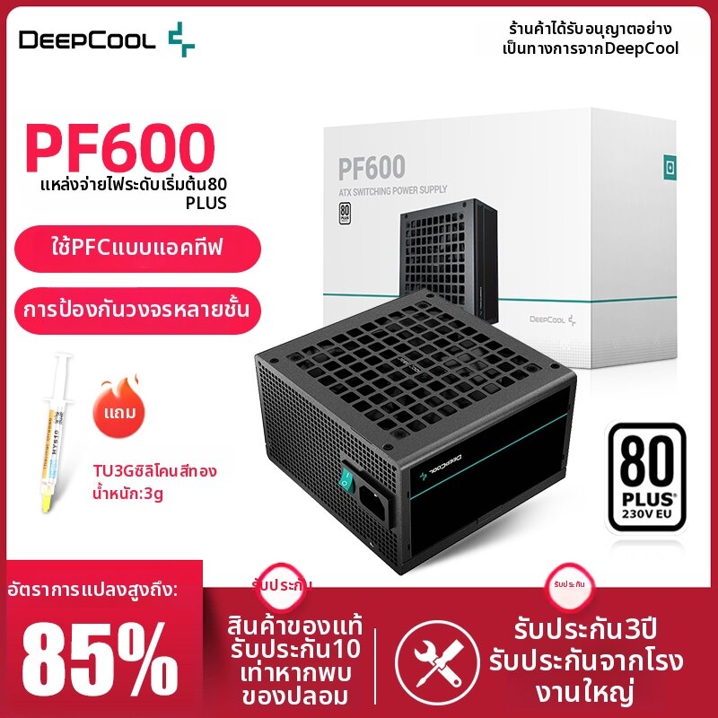 Deepcool | Smart Temperature Control Straight Output Power Supply 600W ราคา 1,964 บาท*ส่งฟรี