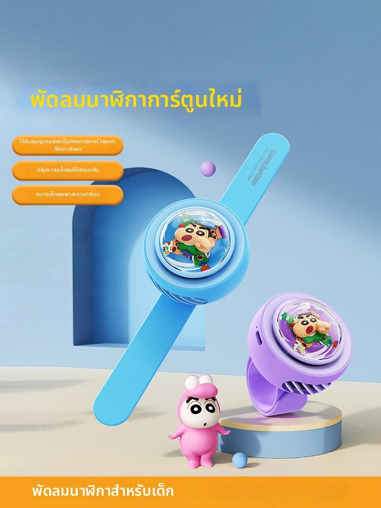 Cartoon Quiet Portable Wrist Fan