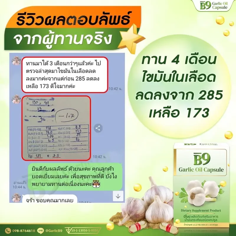 ภาพสินค้าB9 Garlic Oil น้ำมันกระเทียม สกัดเข้มข้น 5 กล่อง (กล่องละ20 เม็ด) ล็อตผลิตล่าสุด 03/2023 รับประกันของแท้ จากร้าน B9 oil ราชาสมุนไพร บน Lazada ภาพที่ 4