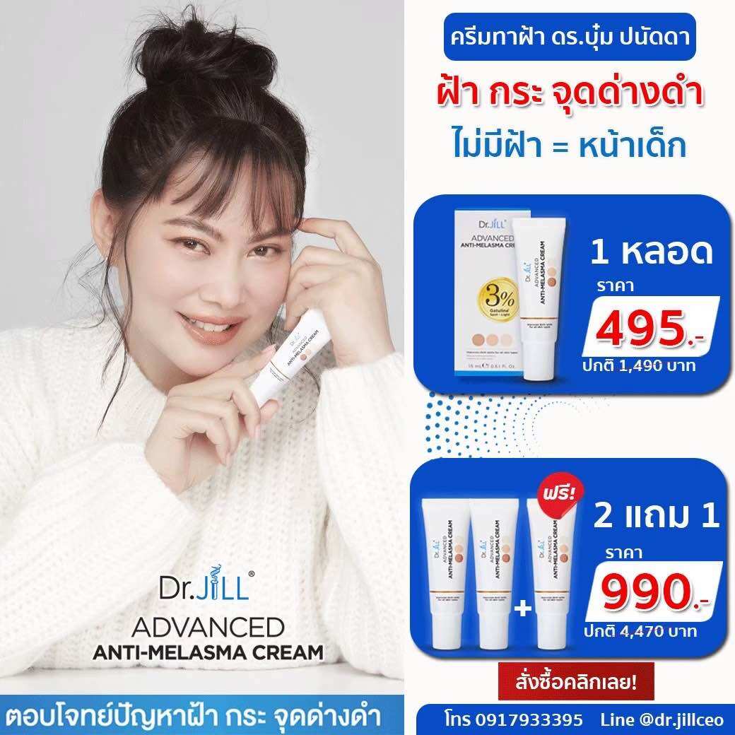 ￼ [Authentic Official Store] Buy 2 Get 1 Free Dr.Jill Advanced Anti-Melasma Cream, Dr. Jill Blemish Cream, 3 Tubes, Blemishes, Freckles, Dark Spots.