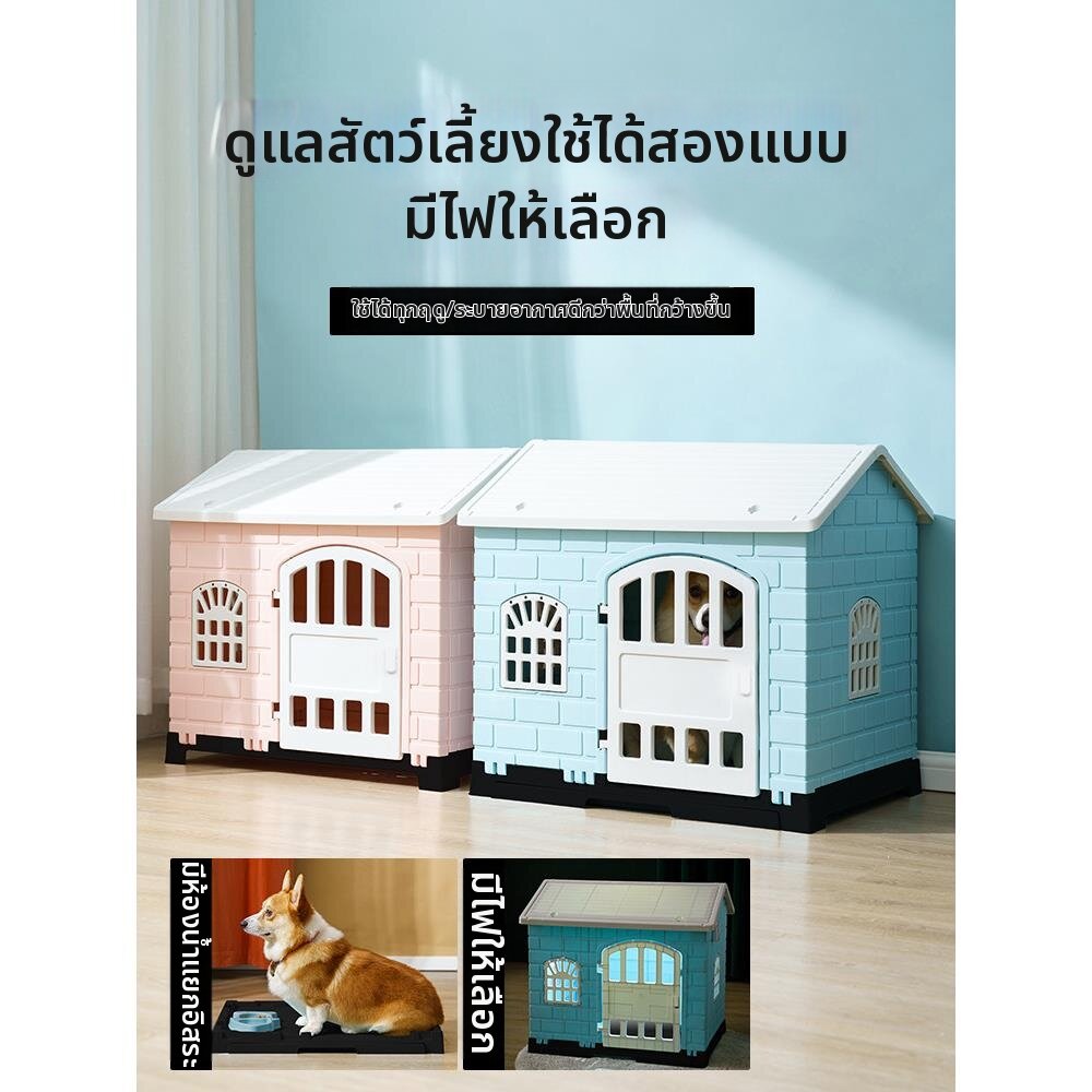SHANNAIER | Universal Indoor & Outdoor Dog House with Toilet for Small and Medium Pets ราคา 3,861 บาท*ส่งฟรี