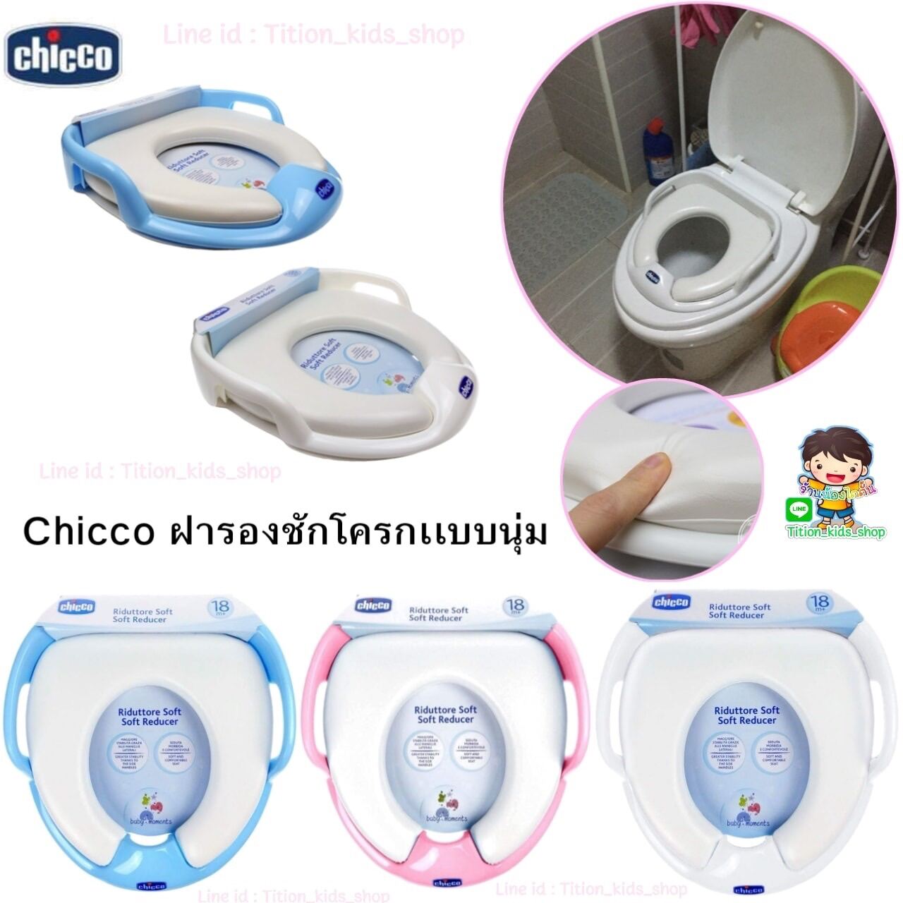 ฝารองนั่งชักโครก Chicco สีฟ้า