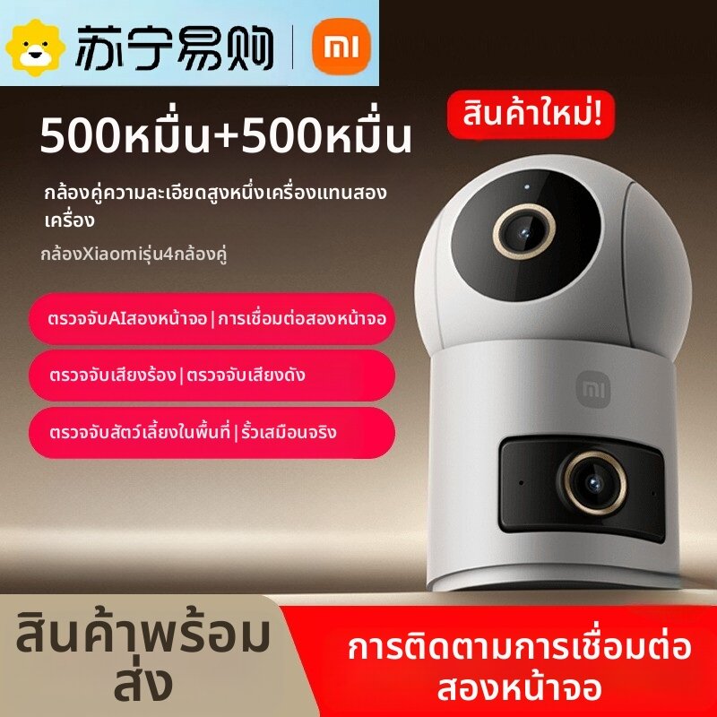 Miui | Dual Lens 360 Panorama Smart Camera ราคา 3,382 บาท*ส่งฟรี