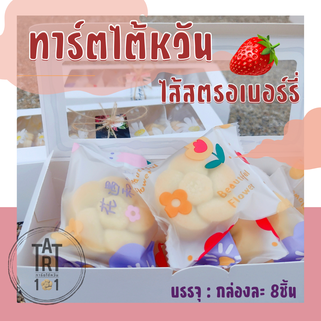 Strawberry Tart ราคา 169 บาท*ส่งฟรี