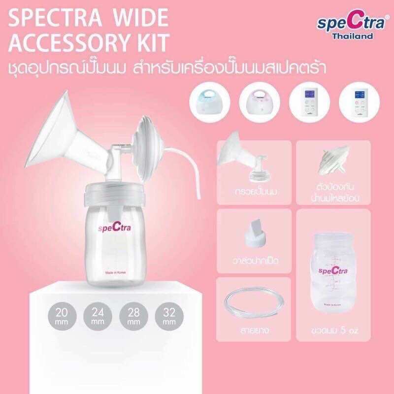 กรวยปั๊มนม เซทกรวยปั๊มนมSpectraแท้💯ขนาด20242832มิล