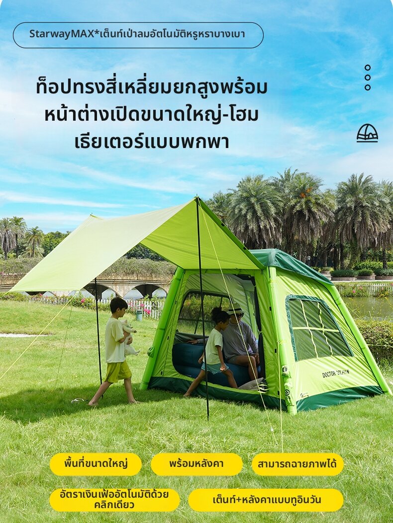 DOCTOR DOLPHIN | Automatic Inflatable Tent For Outdoor Camping ราคา 16,057 บาท*ส่งฟรี