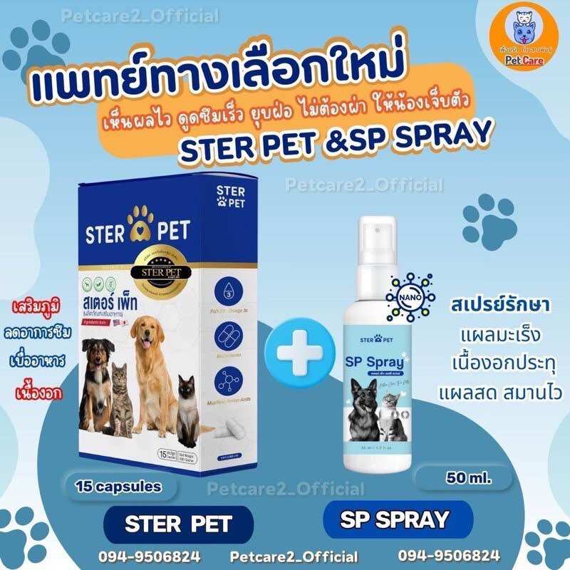 🔔มีของพร้อมส่ง🔔 ชุดคู่เห็นผล น้องหมา แมว ฟื้นตัวไว เห็นผลดี ครบสุขภาพ🧡😻🐶 ราคา 2,590 บาท*ส่งฟรี