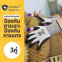 Terrain Kun | ถุงมือยางหนาป้องกันหนาม