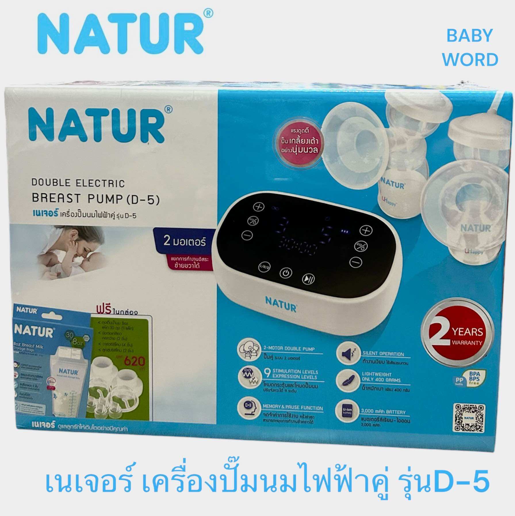NATUR เนเจอร์เครื่องปั๊มนมไฟฟ้าคู่ รุ่นD-5 (มีของแถมในกล่อง) ราคา 2,330 บาท*ส่งฟรี