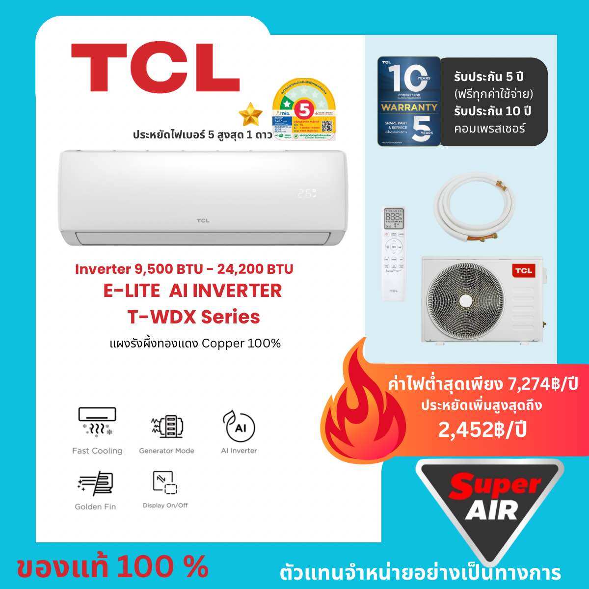 แอร์ใหม่ TCL รุ่น ELite AI Inverter Series WDX ระบบอินเวอเตอร์ เบอร์ 5 ระดับ 1 ดาว ไม่รวมติดตั้ง ราคา 10,780 บาท*ส่งฟรี