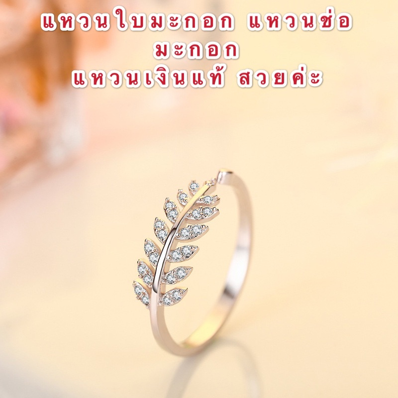 แหวนเงินใบมะกอก ( 010 ) แหวนช่อมะกอก แหวนเงิน แหวนแฟชั่น ใส่ติดนื้วน่ารักมาก ถือเป็นแหวนแห่งชัยชนะและความสำเร็จ