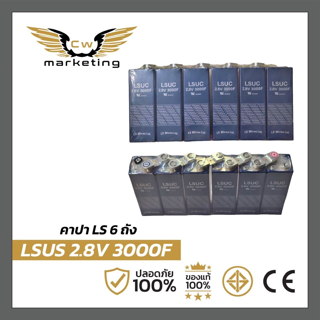 คาปา  LS เหลี่ยม 6 P 

คาปา  LSUC  6 ก้อน 

2.8v.  3000F เก็บไฟได้มาก

ใช้สำรองไฟ  กันไฟกระชาก ไฟตก 

ซึ่งเป็นสาเหตุ​สำคัญ​ที่ทำให้เครื่องเสียงช็อต

หรือเกิดการเสียหาย - ยี่ห้อ CW ราคา 4,319 บาท*ส่งฟรี