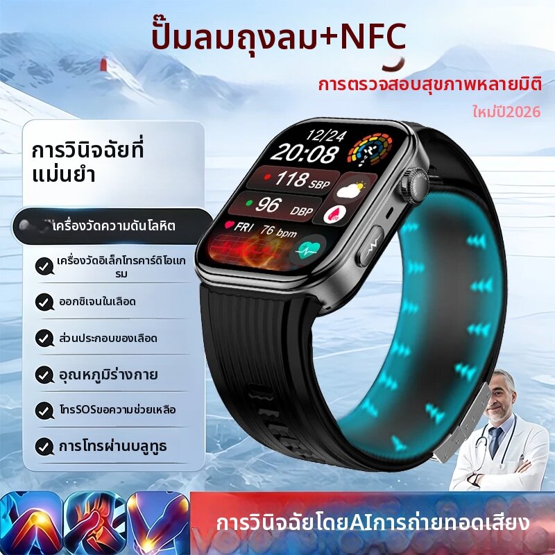 สมาร์ทวอทช์ นาฬิกาอัจฉริยะ 2026 เครื่องวัดสุขภาพความดันโลหิตไขมันกรดยูริก ECG NFC อุณหภูมิร่างกายบลูทูธโทรสุขภาพ ราคา 7,935 บาท*ส่งฟรี