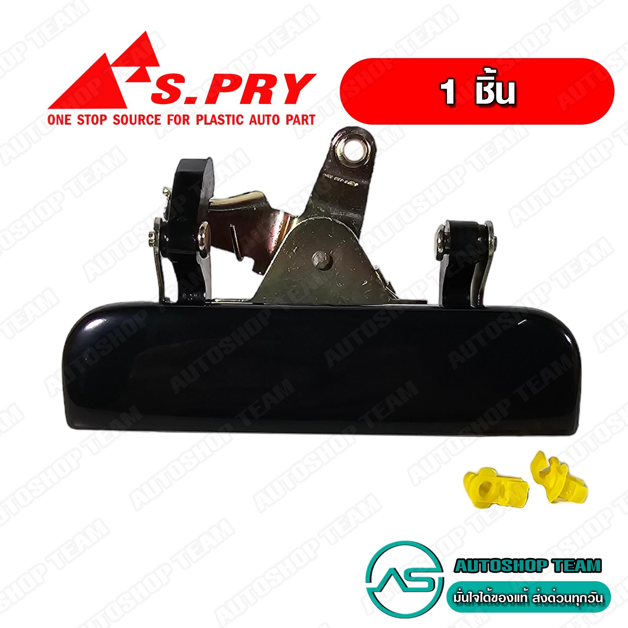 S.PRY มือเปิดฝาท้าย มือเปิดกะบะท้าย MAZDA FIGHTER MAGNUM FORD RANGER /99- อันกลาง สีดำ # A60 ราคา 197 บาท*ส่งฟรี