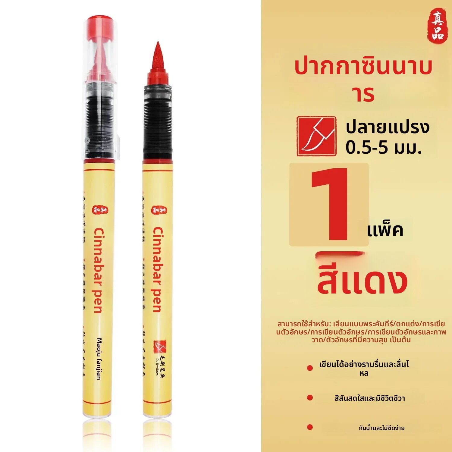 พู่กันเขียนพู่กันจีนแบบหัวนิ่ม สำหรับเขียนด้วยหมึกแดง แบบเส้นตรง น้ำหมึกไหลลื่น ใช้ในพิธีกรรม ของขวัญ พู่กันเขียนพู่กัน