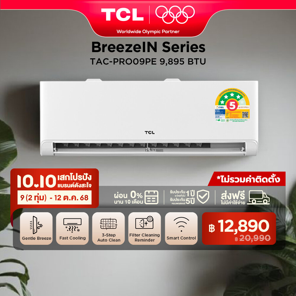 NEW 2025 TCL แอร์ PROPE ขนาด 9,895 BTU ประหยัดไฟเบอร์ 5 แบบ 4 ดาว ระบบ AI Enegy Saving Inverter เชื่อมต่อ WiFi Smart Control /Self Cleaning รุ่น TAC-PRO09PE_non-install ไม่รวมค่าติดตั้ง SEER 23.95 [ผ่อน 0% นาน 10 เดือน] ราคา 20,990 บาท*ส่งฟรี