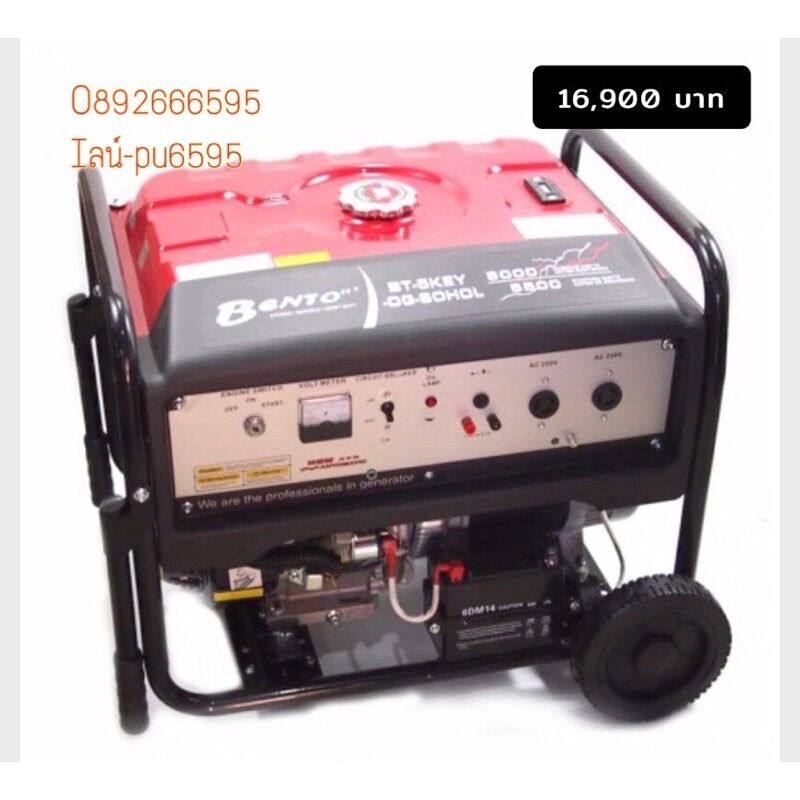 เครื่องปั่นไฟ เบนซิน 5กิโลวัตต์ Bento ไดปั่นไฟ ปั่นไฟ สำรองไฟ เครื่องสำรองไฟ 5kw ราคา 16,900 บาท*ส่งฟรี