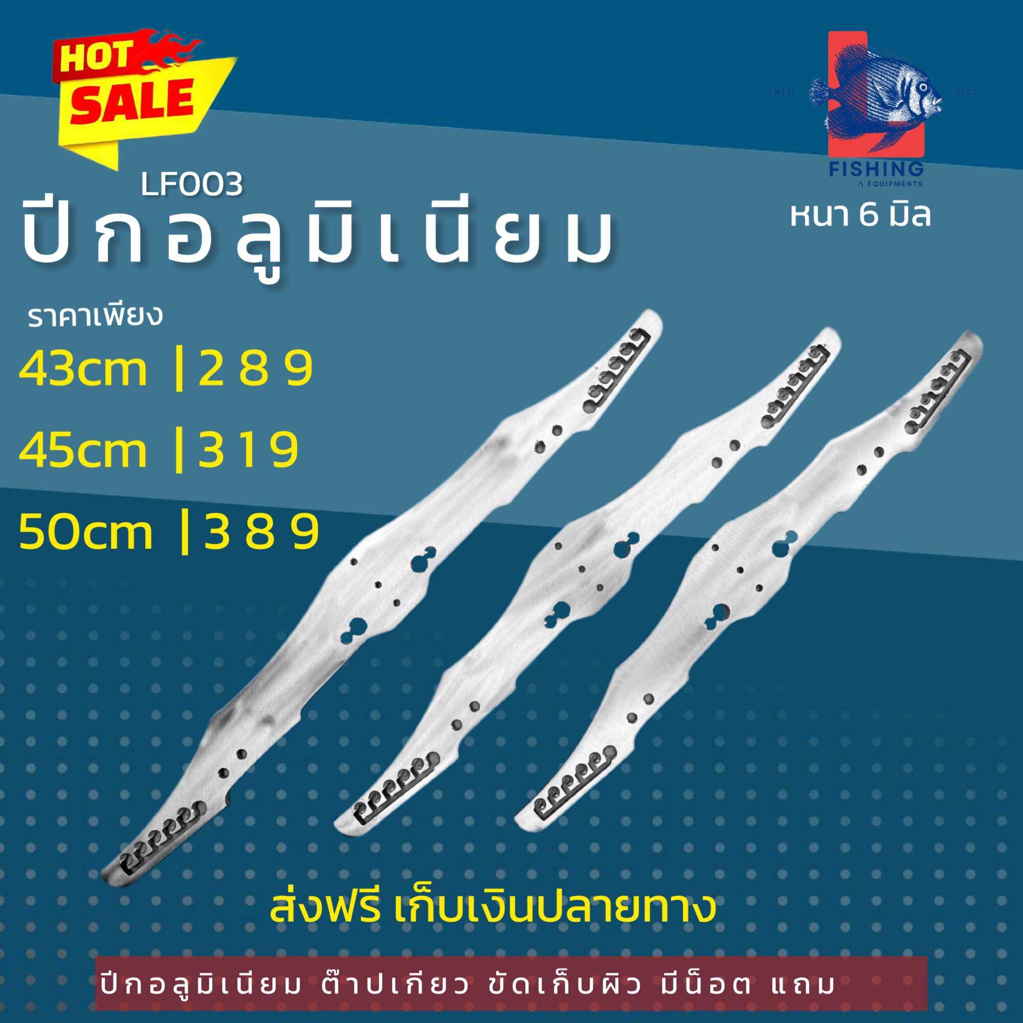 LF-03 ปีกขัดพร้อมใช้งาน ราคา  578 บาท*ส่งฟรี