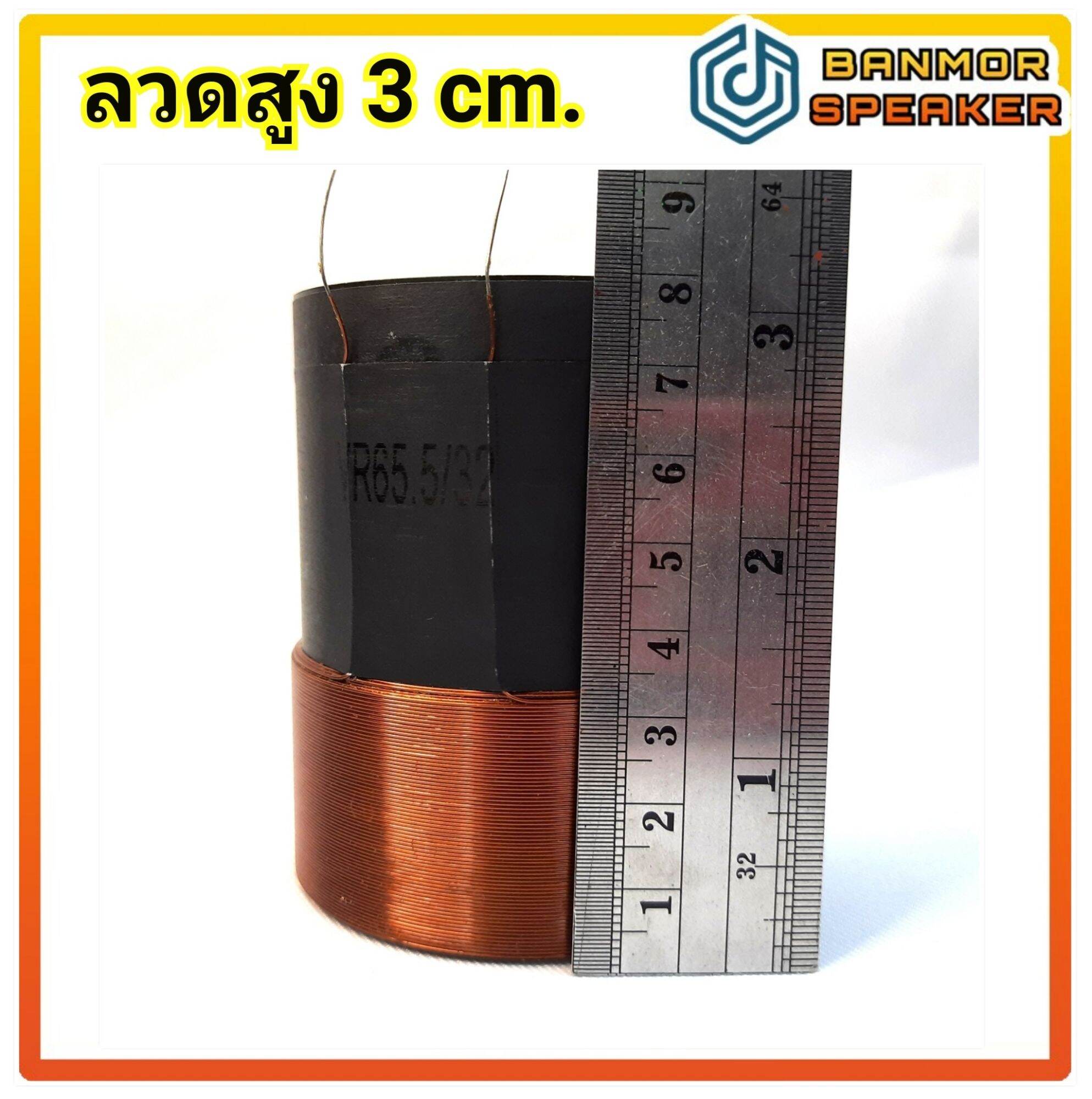 วอยส์ ลำโพง รถยนต์ วอยส์คู่ เบอร์ 65 ขนาด 65.5 มิล 4ขั้ว 4 โอห์ม ...