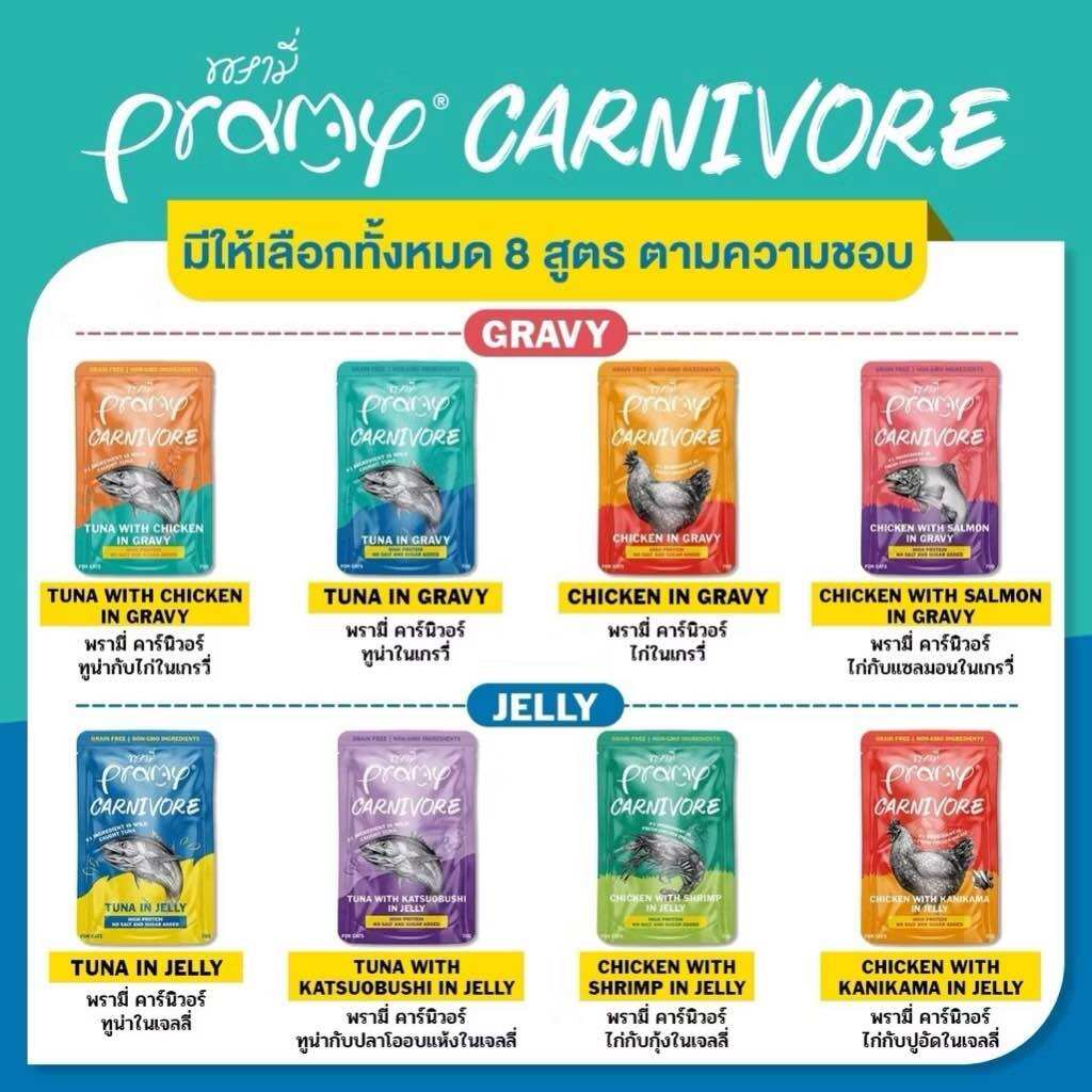 Fast Delivery 🚀 [12 Packets] Pramy Carnivore Pramy Wet Cat Food 70g. ราคา 255 บาท*ส่งฟรี