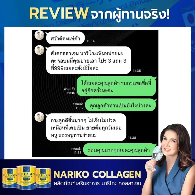 ภาพสินค้า( นาริโกะ 1+1 ) ซื้อ 1 แถม 1 NARIKO COLLAGEN Tripeptide + vitamin C นาริโกะ คอลลาเจน ผสม วิตามินซี จากร้าน นาริโกะ บน Lazada ภาพที่ 6