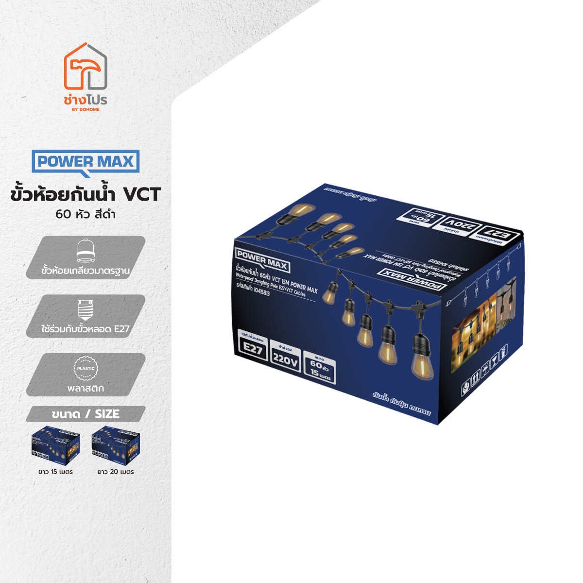 Power Max Waterproof Hanging Terminal Vct 60 Heads, Black | Ea | ราคา 1,255 บาท*ส่งฟรี