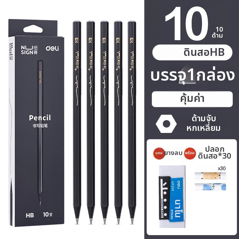 deli | ดินสอ 2B เหมาะสำหรับนักเรียนชั้นประถม