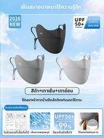 WANBAOLV | หน้ากากป้องกัน UV ระบายอากาศได้