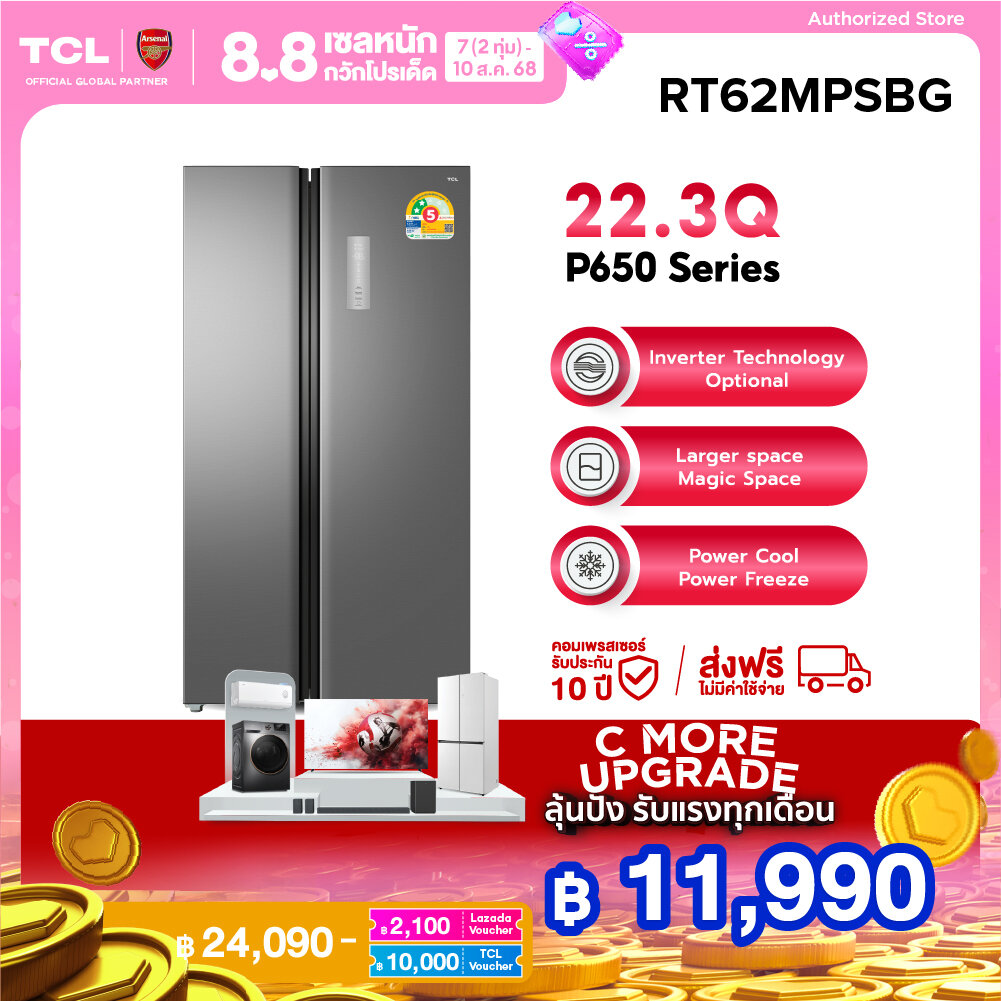 TCL ตู้เย็น Side by Side P650 Series ขนาด 22.3Q/631L Grey Metal Door ระบบ Inverter ละลายน้ำแข็งอัตโนมัติ รุ่น RT62MPSBG แผงควบคุมระบบดิจิตอล ประหยัดไฟ [ผ่อน 0% นาน 10 เดือน] ราคา 18,690 บาท*ส่งฟรี