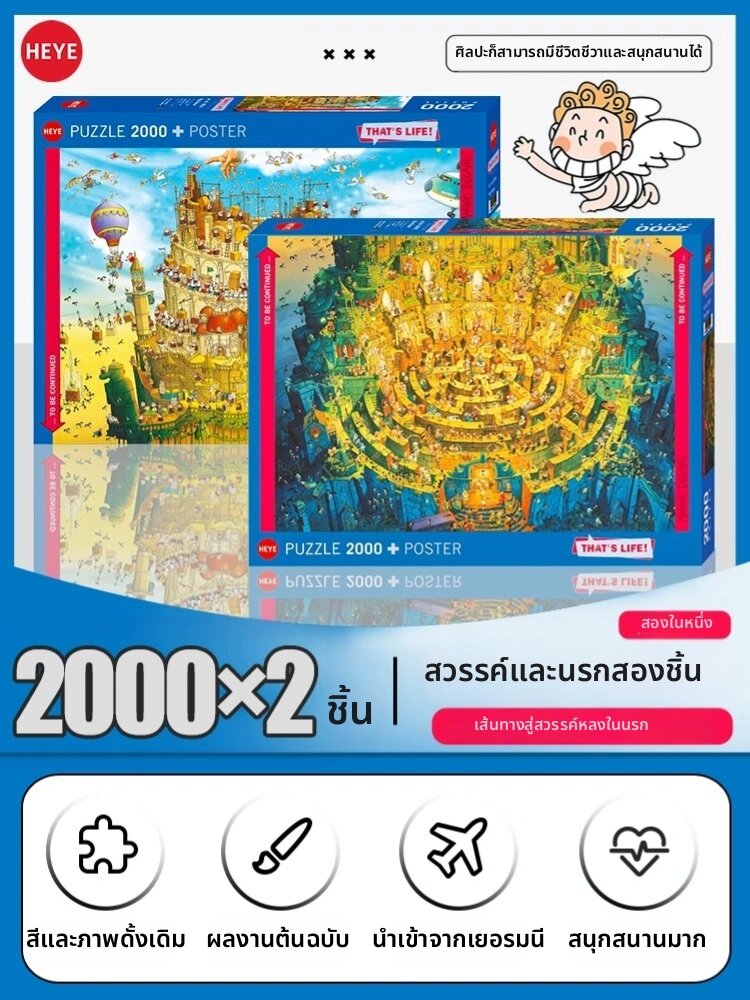 ของเล่นและของสะสม Heye เฮ้ปริศนา 2000 ชิ้น