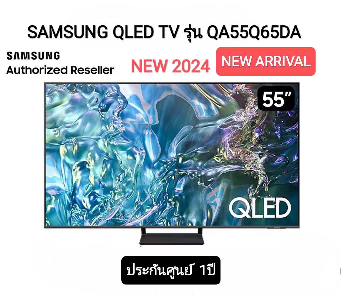(NEW 2024)SAMSUNG QLED TV 4K SMART TV 55 นิ้ว 55Q65D รุ่น QA55Q65DAKXXT