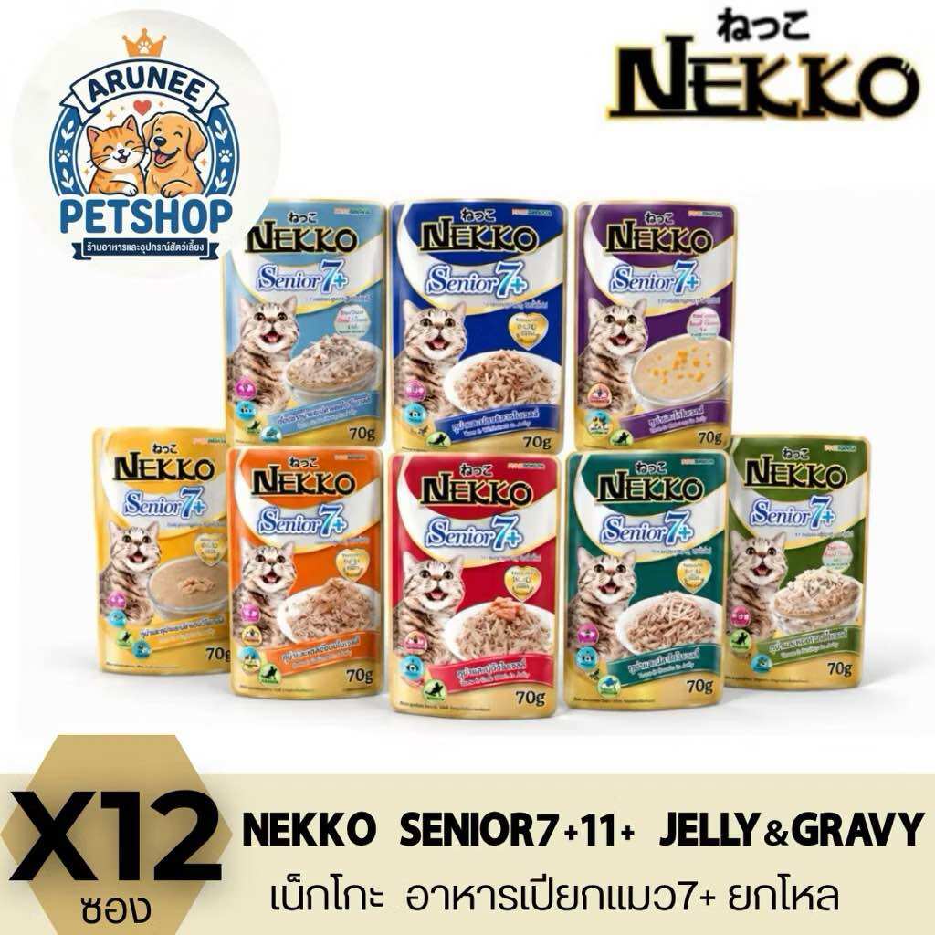 [Whole Box of 12 Packets] Nekko Cat Pouch Senior7+, 11+ Wet Food for Senior Cats 7 Years and up and 11 Years and Up, Size 70Gx12, Newest. ราคา 249 บาท*ส่งฟรี