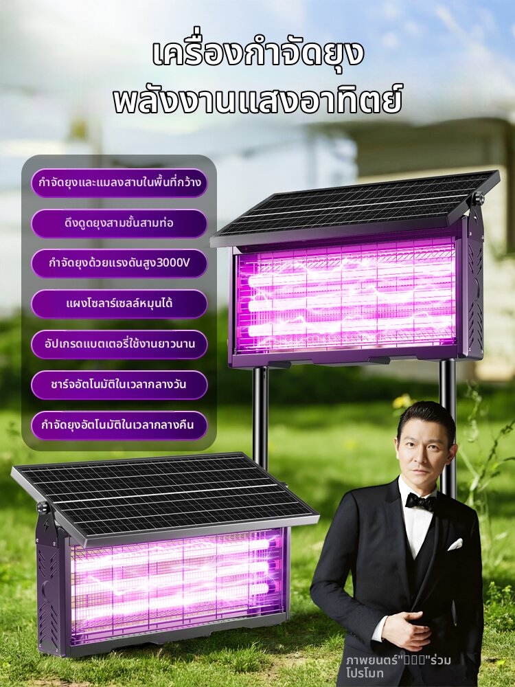 Maiyu | Solar-powered Mosquito Killing Lamp ราคา 1,067 บาท*ส่งฟรี