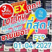 แผ่นตรวจน้ำตาล EX Terumo (exp 01.04.2027) ย้ำว่า! 2027 มีกันกระแทกทุกกล่อง