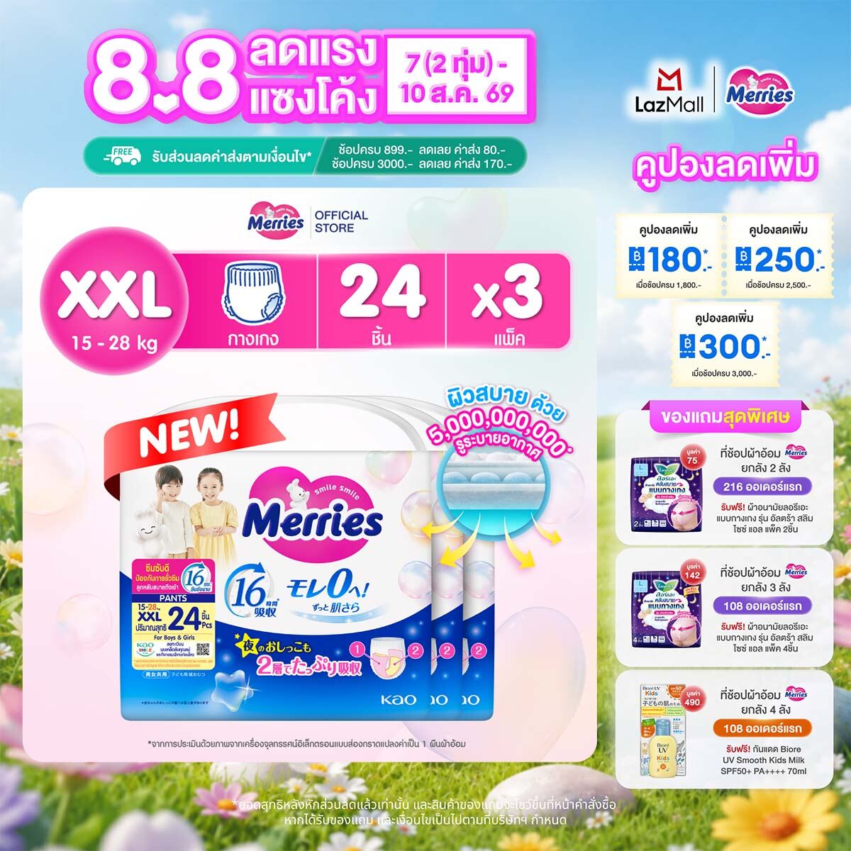 (ยกลัง) Merries Japan Pants ผ้าอ้อมเมอร์รี่ส์ชนิดกางเกง ไซส์ XXL 24 ชิ้น x 3แพ็ค (ขายยกลัง รวม 72 ชิ้น) (ผ้าอ้อมMerries กางเกงผ้าอ้อมเด็ก ผ้าอ้อมเด็กสำเร็จรูป Baby Diaper Pants แพมเพิสMerries แพมเพิสเมอรี่)