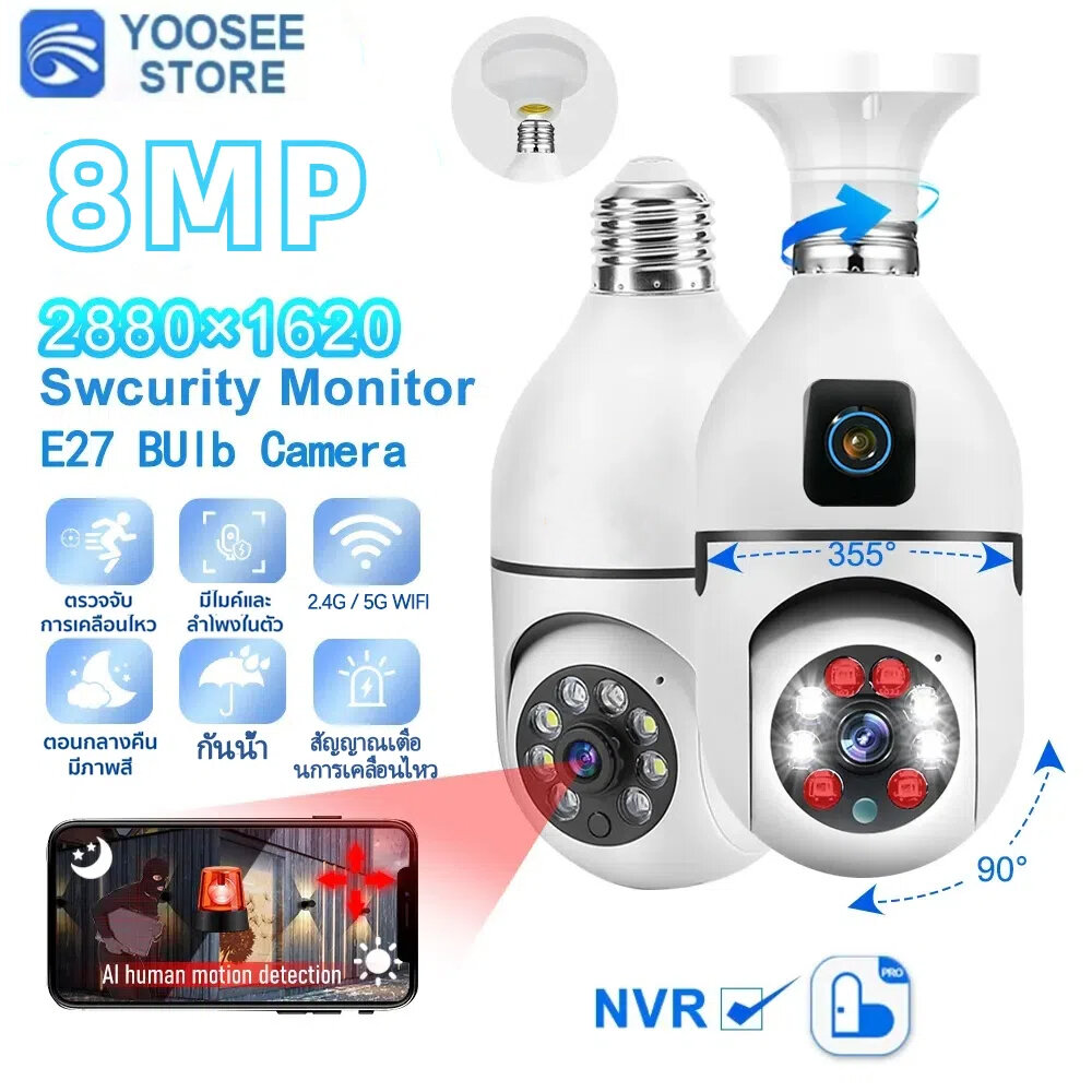 Yoosee กล้องวงจรปิด Bulb CCTV Camera หน้าจอคู่ 2กล้อง ดูพร้อมกันได้ Color Full HD ​8ล้านพิกเซล กลางคืนภาพสี กล้องวงจรปิดไร้สาย 360 WIFI กันน้ํา เสียงสองทาง camera Smart Wifi APP Wireless household กล้องวงจรปิดระยะไกล ราคา 474 บาท*ส่งฟรี