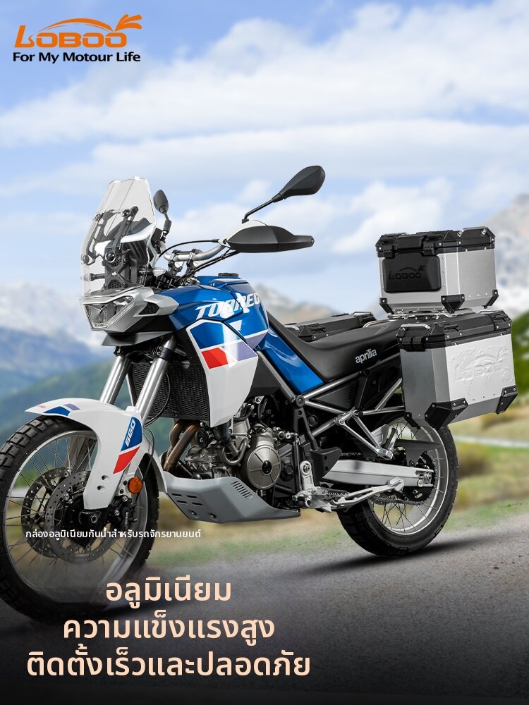 Loboo | Compatible with Aprilia Tuareg 660 Motorcycle Panniers Rear Box ราคา 17,393 บาท*ส่งฟรี