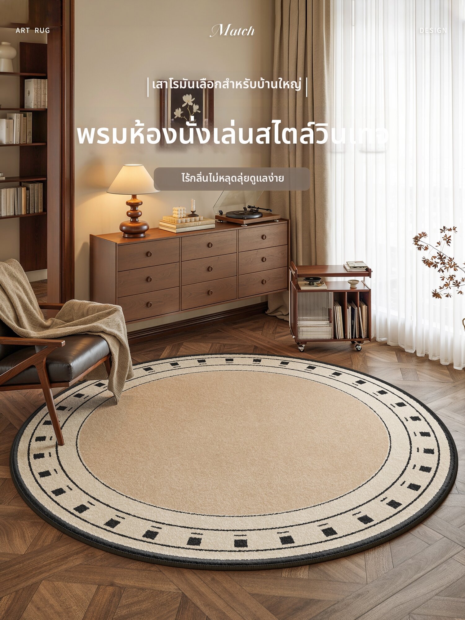 XINGLIANXIN | Vintage Waterproof Easy-clean Circular French-style Carpet ราคา 3,061 บาท*ส่งฟรี