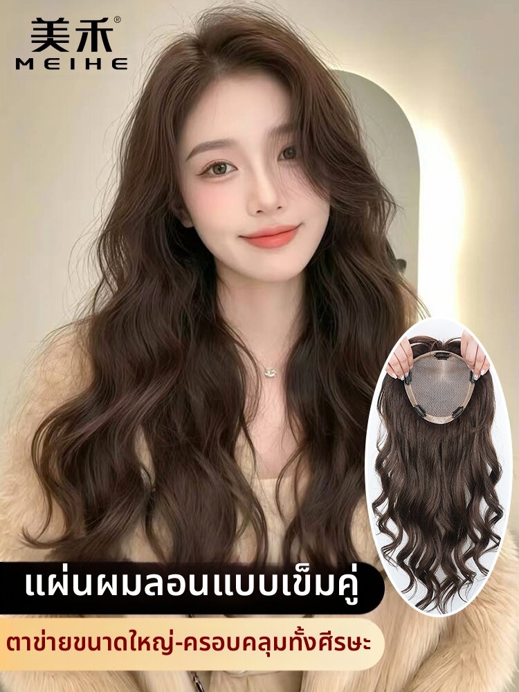MEIHE | Dual Needle Large Wave Curly Hair Extension Natural Volume Goddess Look Grey Coverage ราคา 17,742 บาท*ส่งฟรี