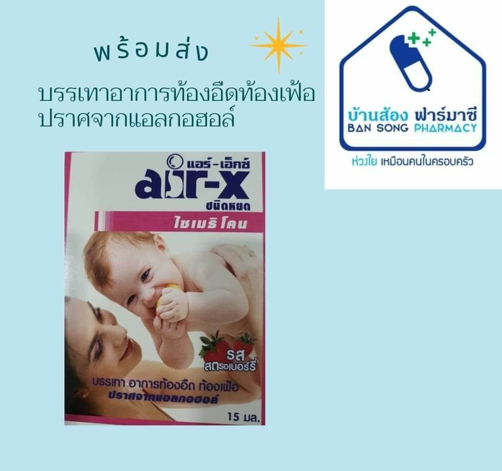 air-xชนิดหยดใช้กับเด็ก